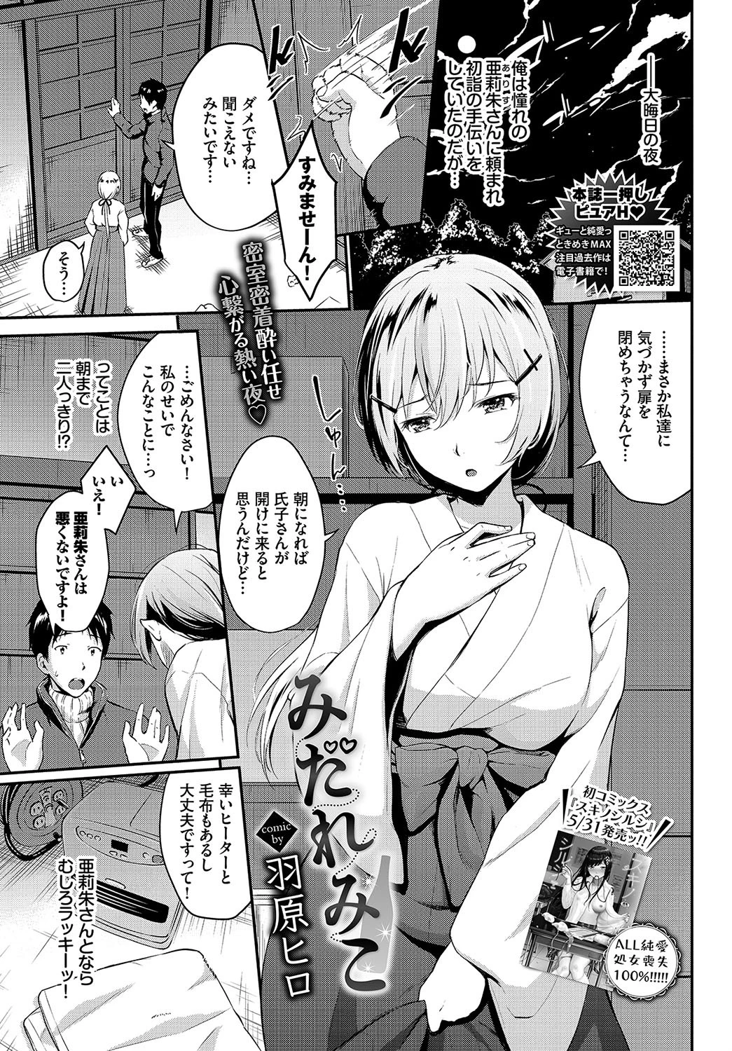 COMIC BAVEL 2019年7月号ページ5
