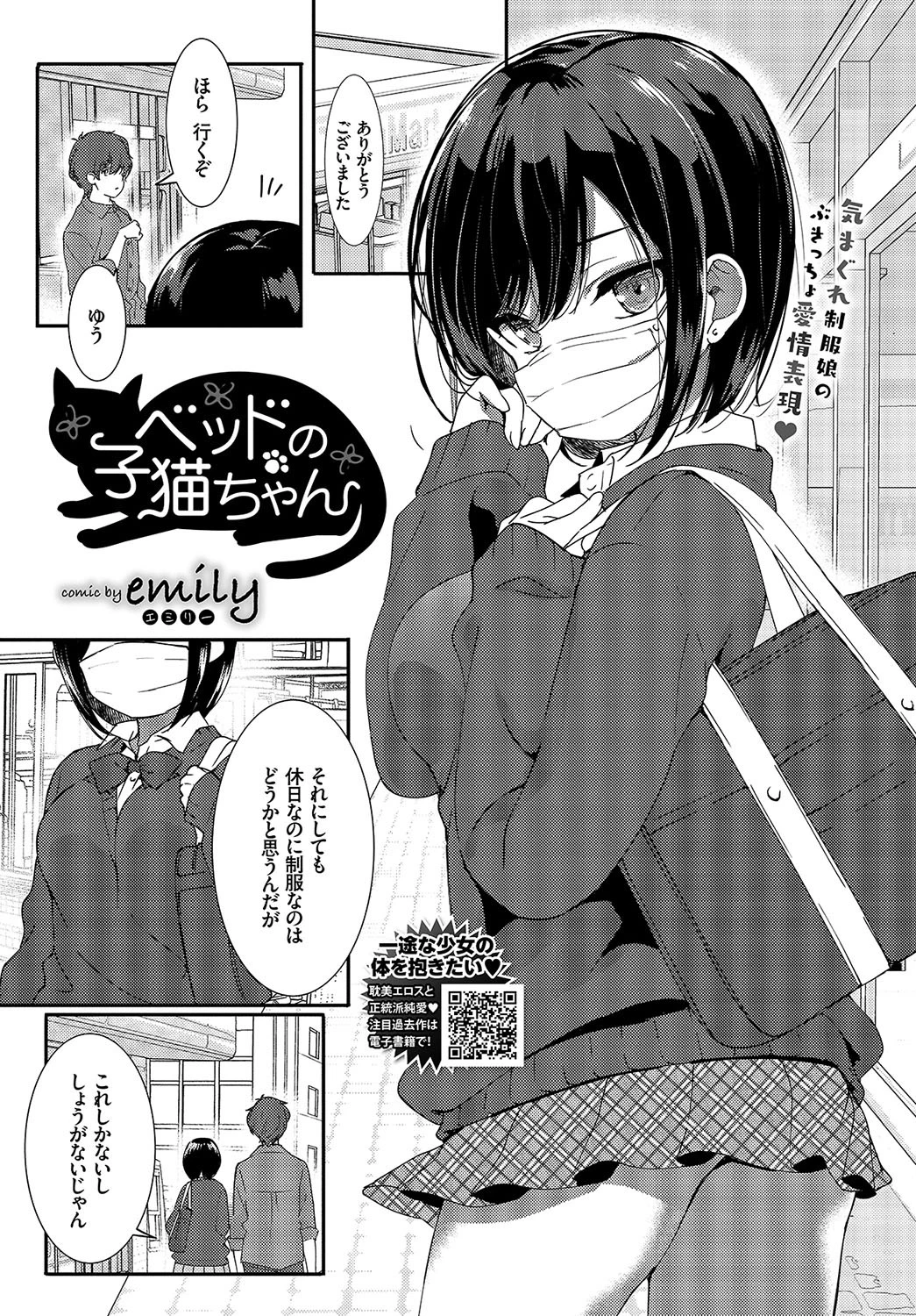 COMIC BAVEL 2019年7月号ページ8