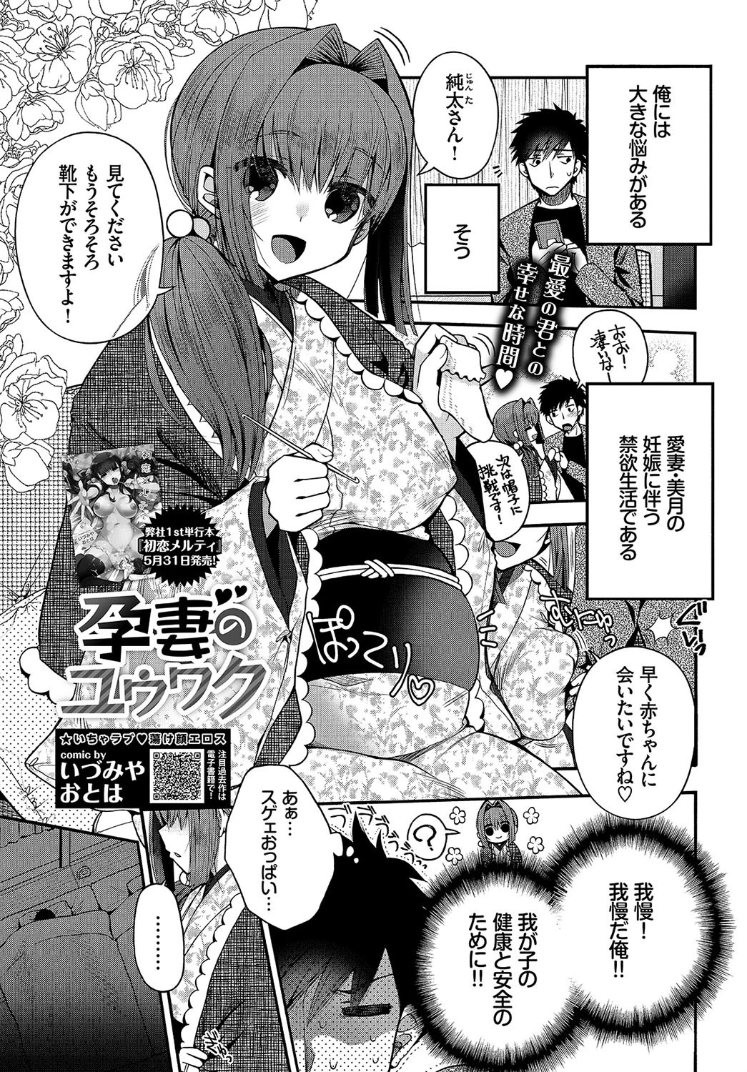 COMIC BAVEL 2019年7月号ページ9