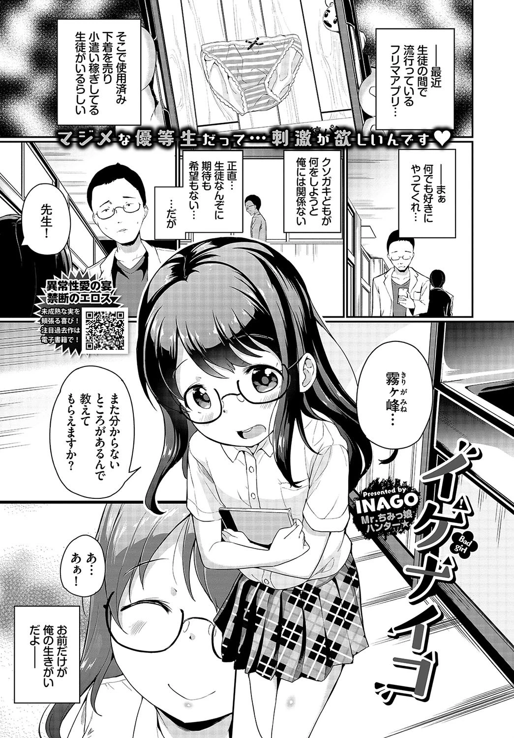 COMIC BAVEL 2019年7月号ページ15