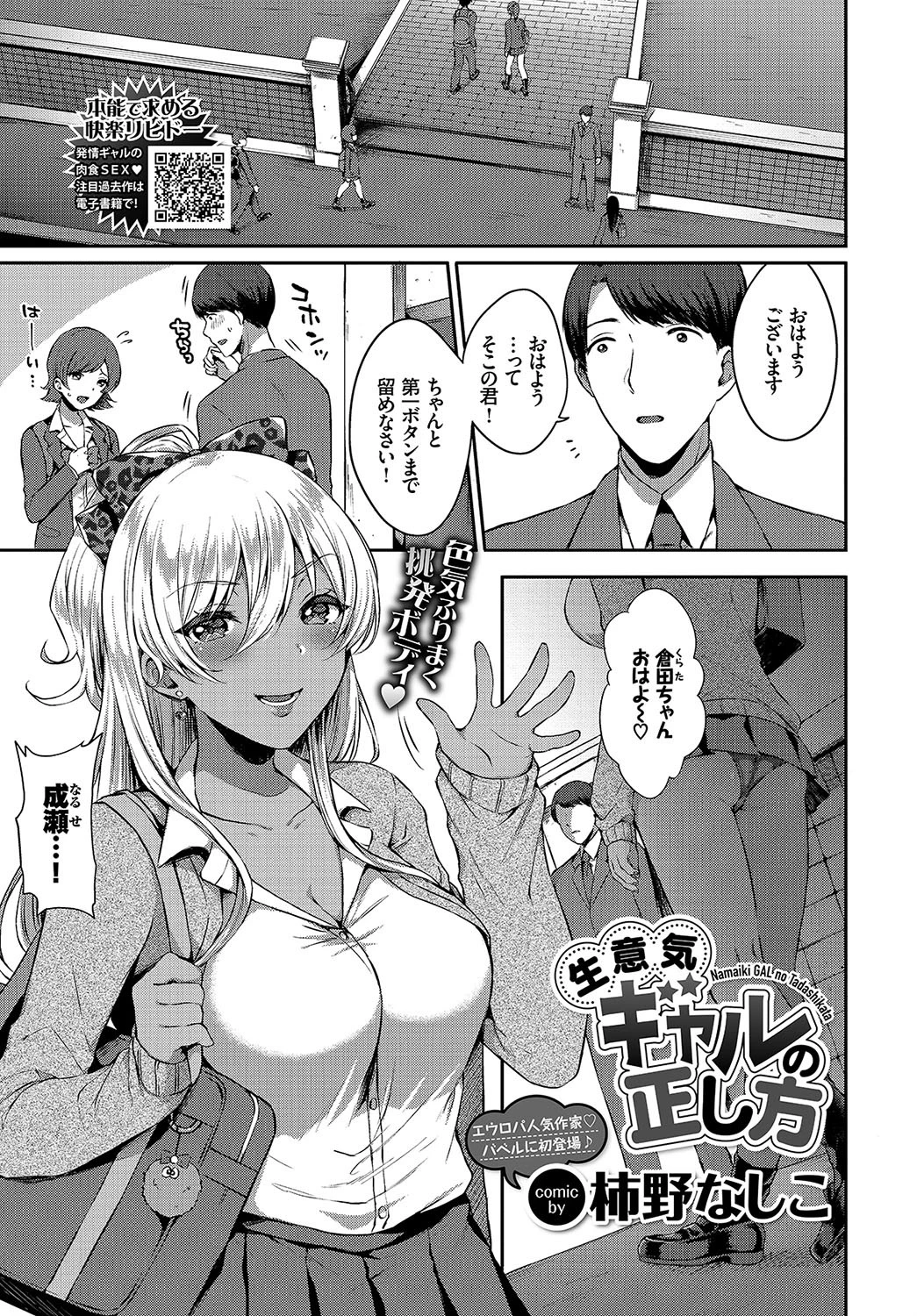 COMIC BAVEL 2019年7月号ページ19