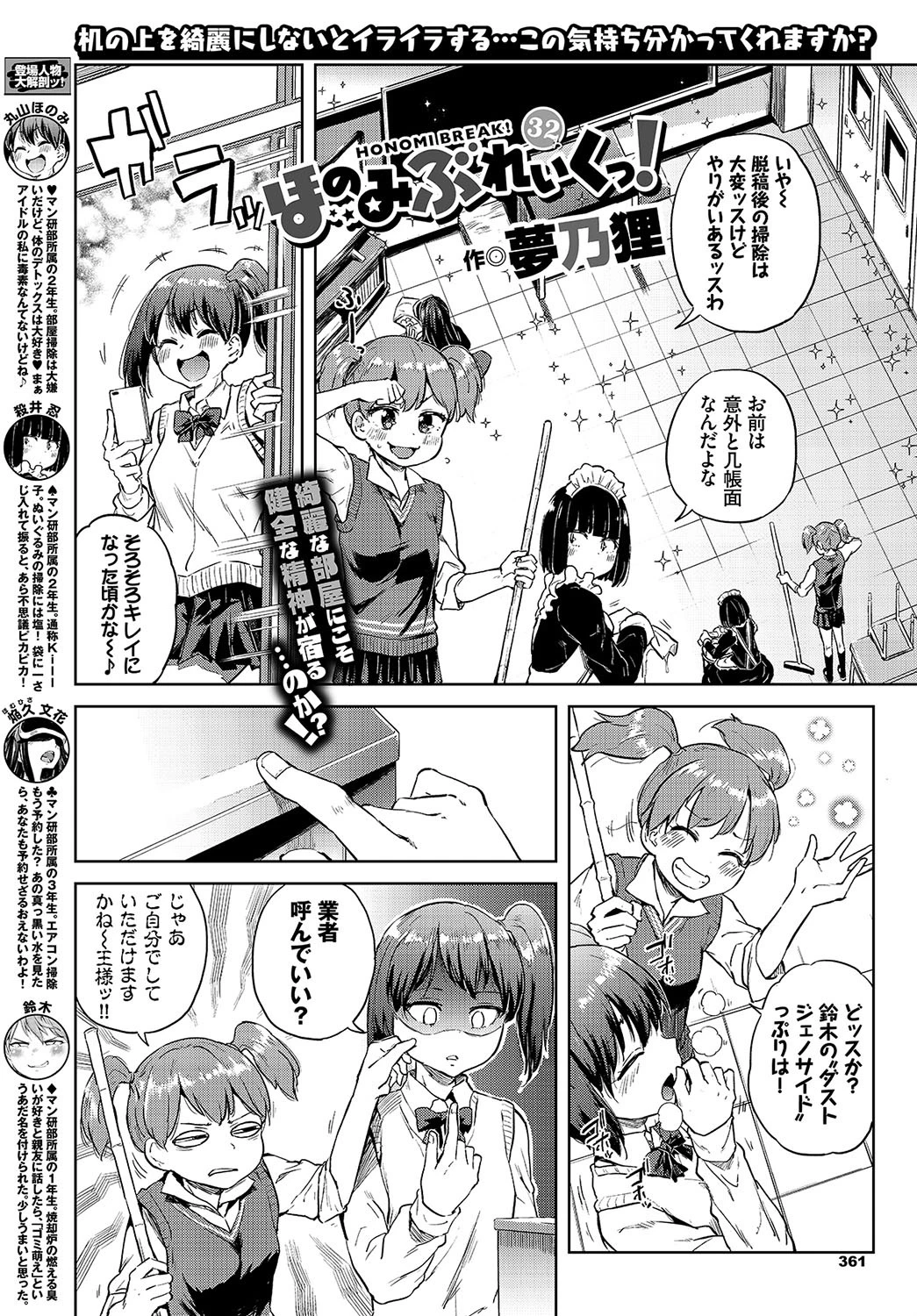 COMIC BAVEL 2019年7月号ページ22