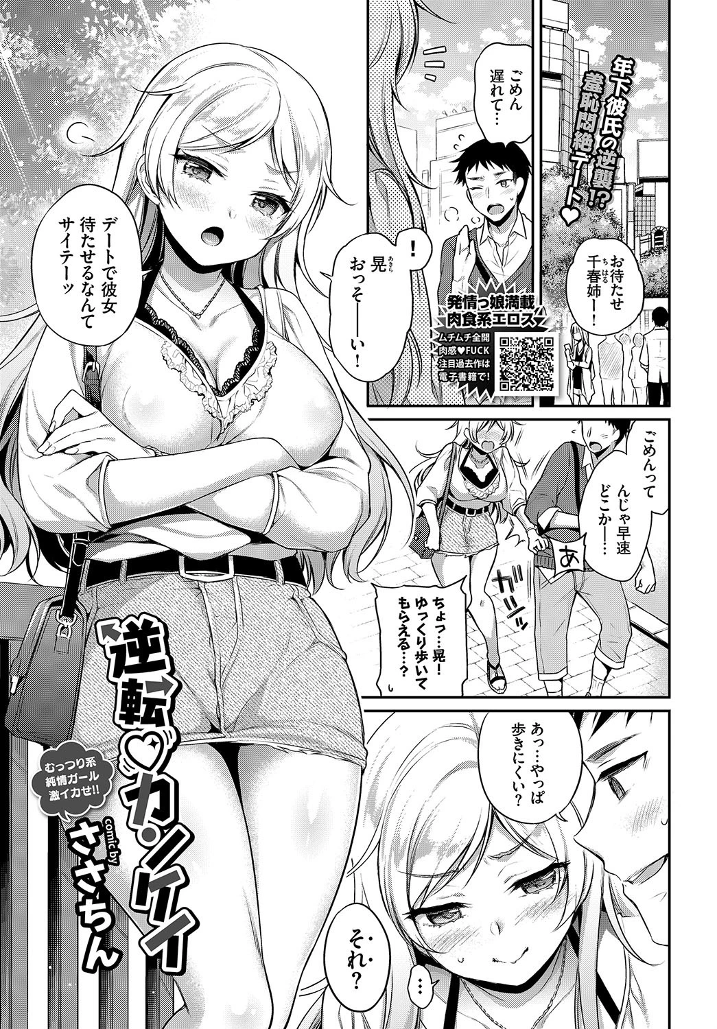 逆転 カンケイ