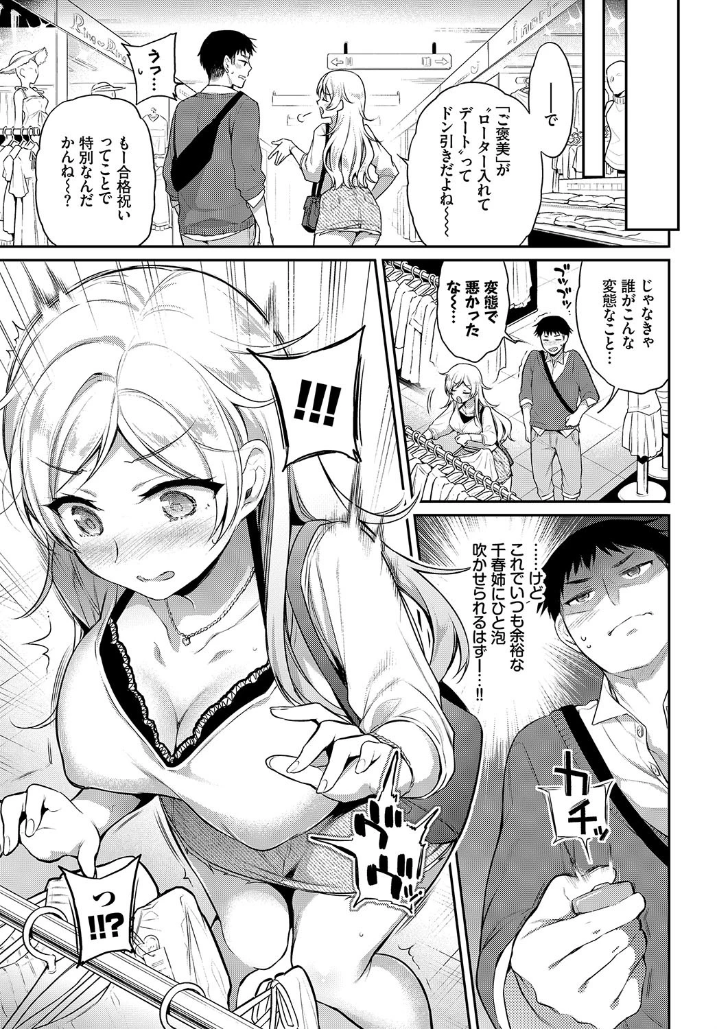逆転 カンケイページ3