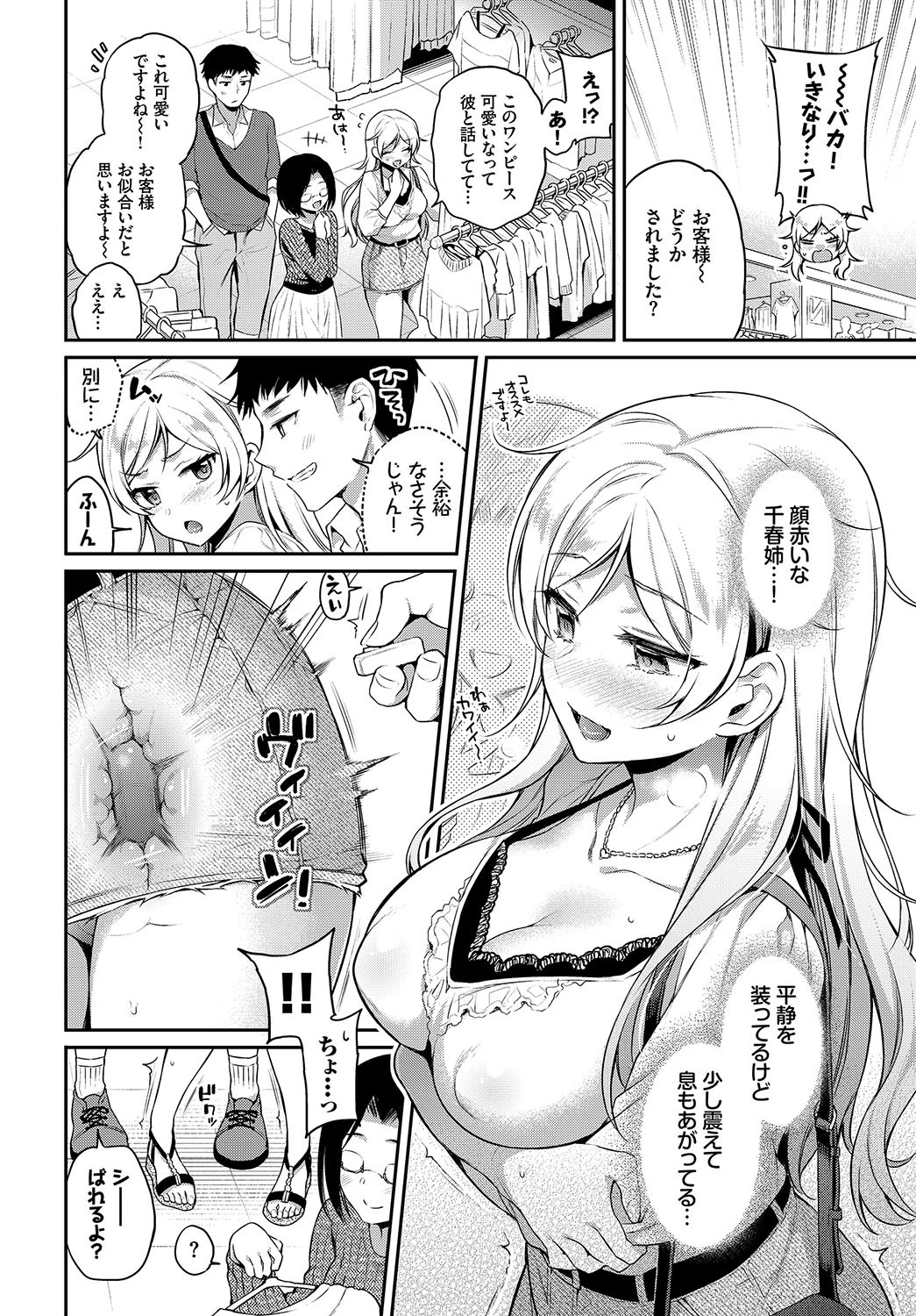 逆転 カンケイページ4