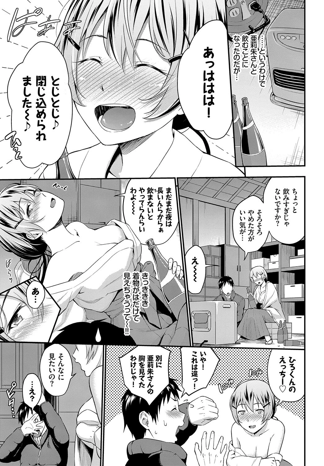 みだれみこページ3