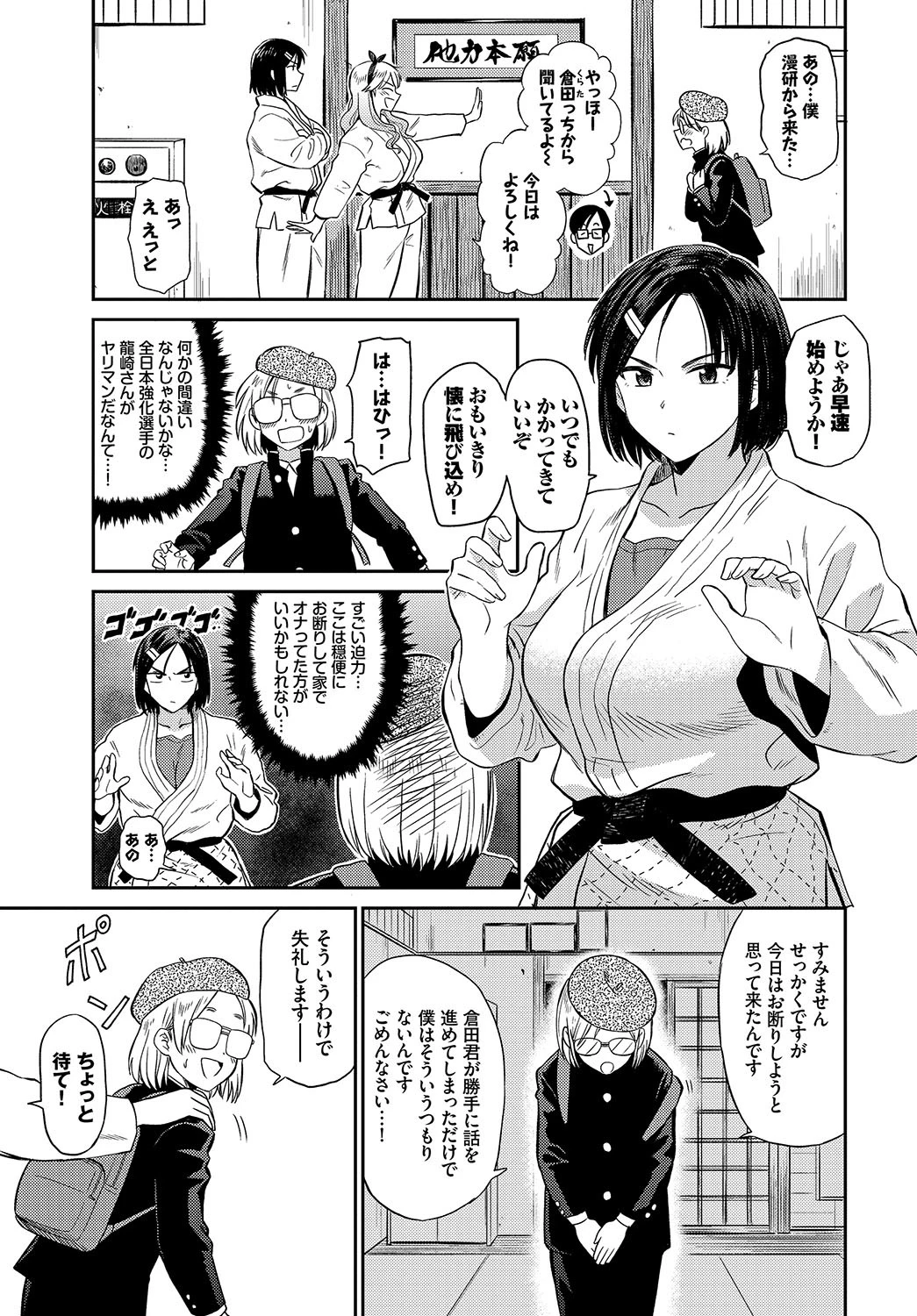 柔よく剛を精すページ3