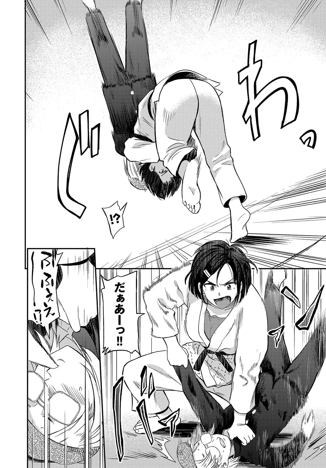 柔よく剛を精すページ4