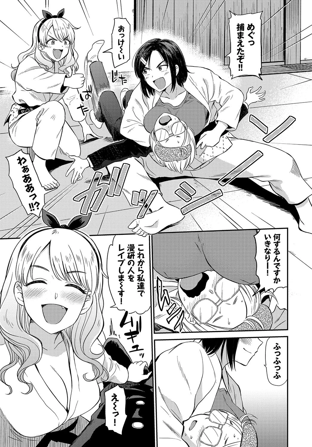 柔よく剛を精すページ5