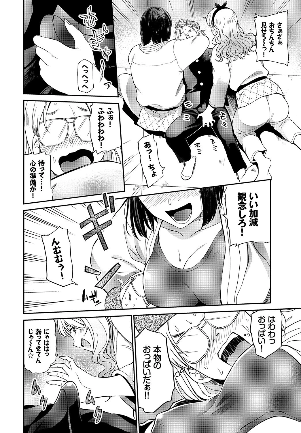 柔よく剛を精すページ6