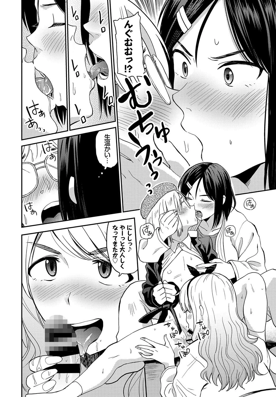 柔よく剛を精すページ8