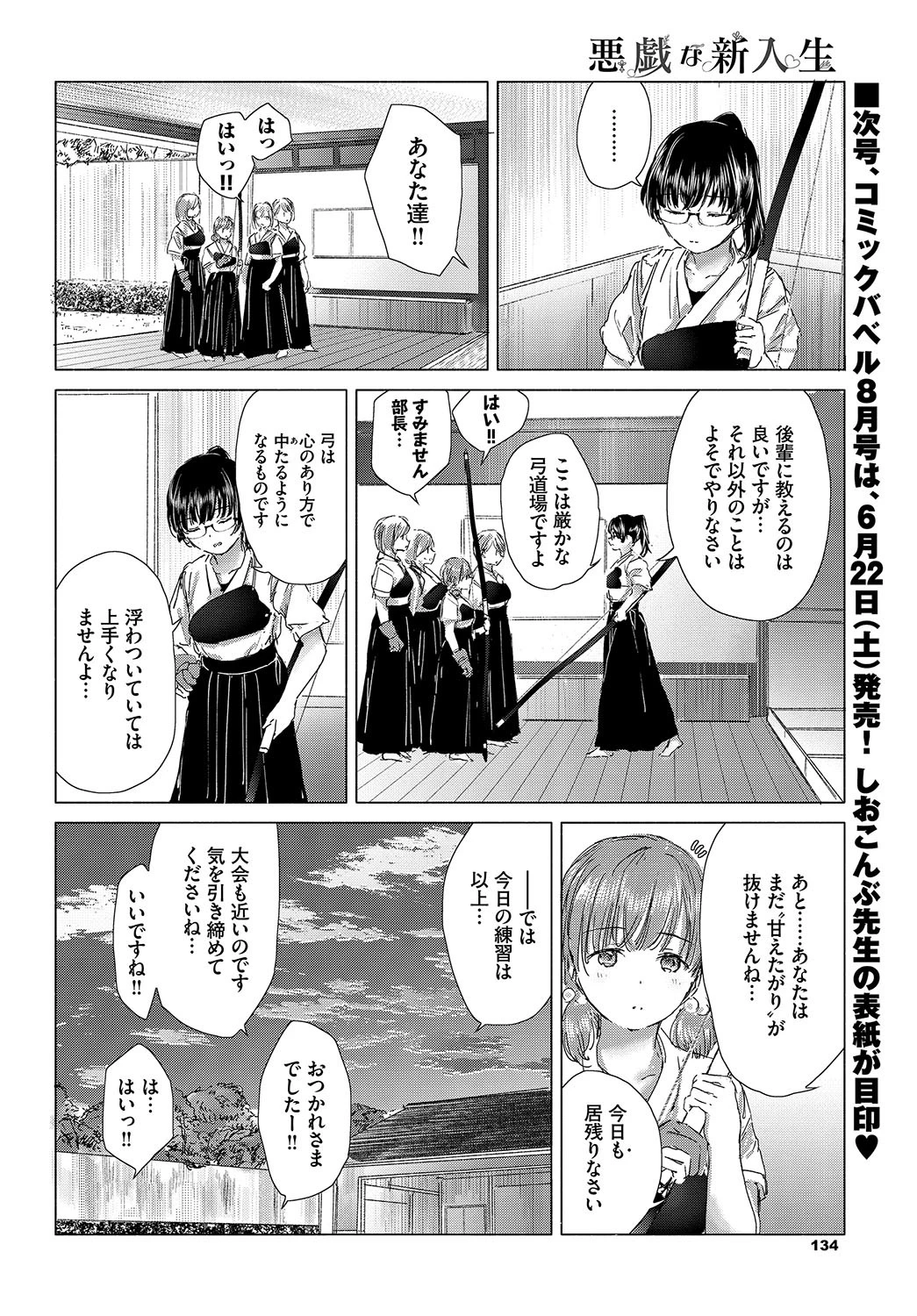 悪戯な新入生ページ2