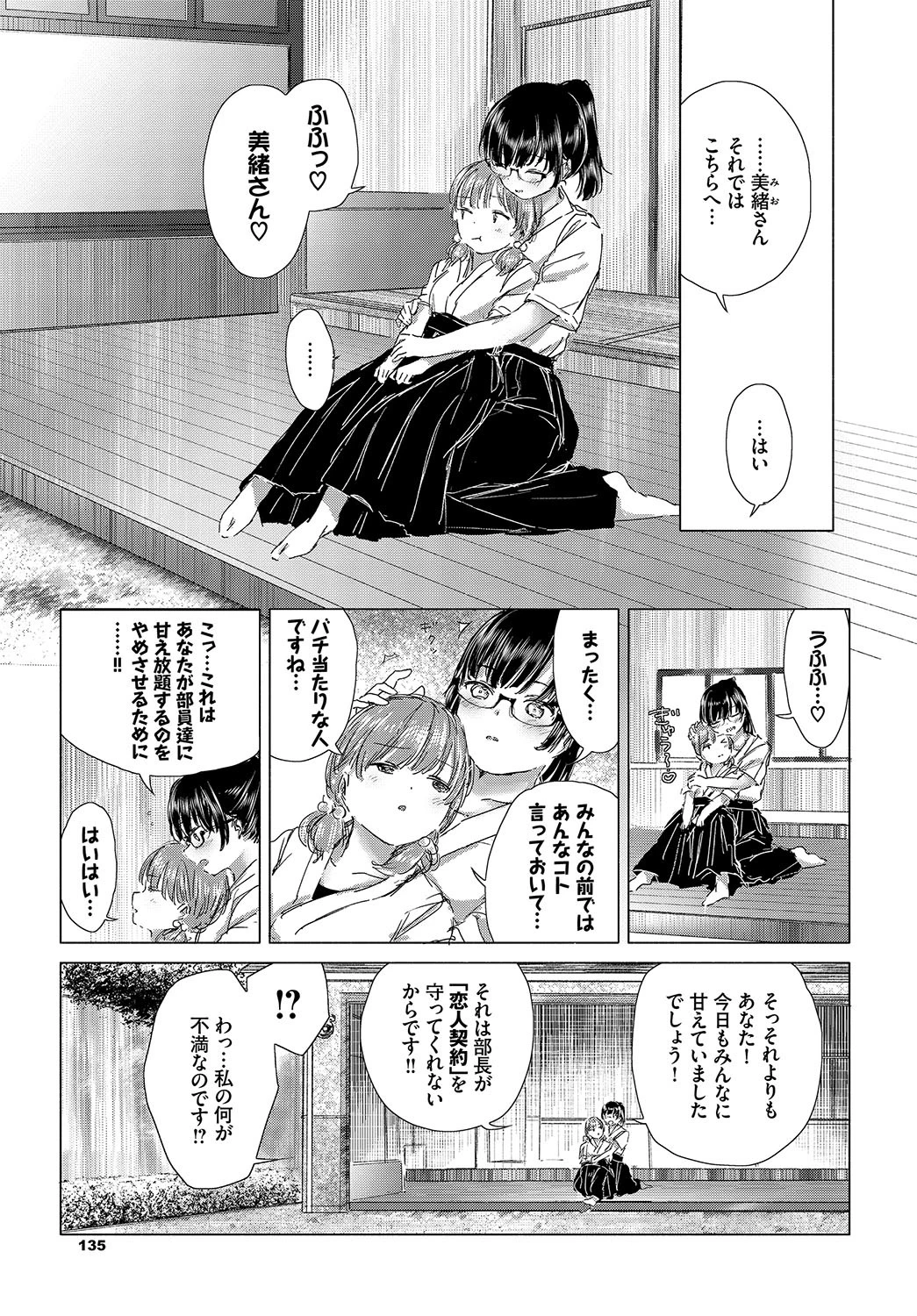 悪戯な新入生ページ3