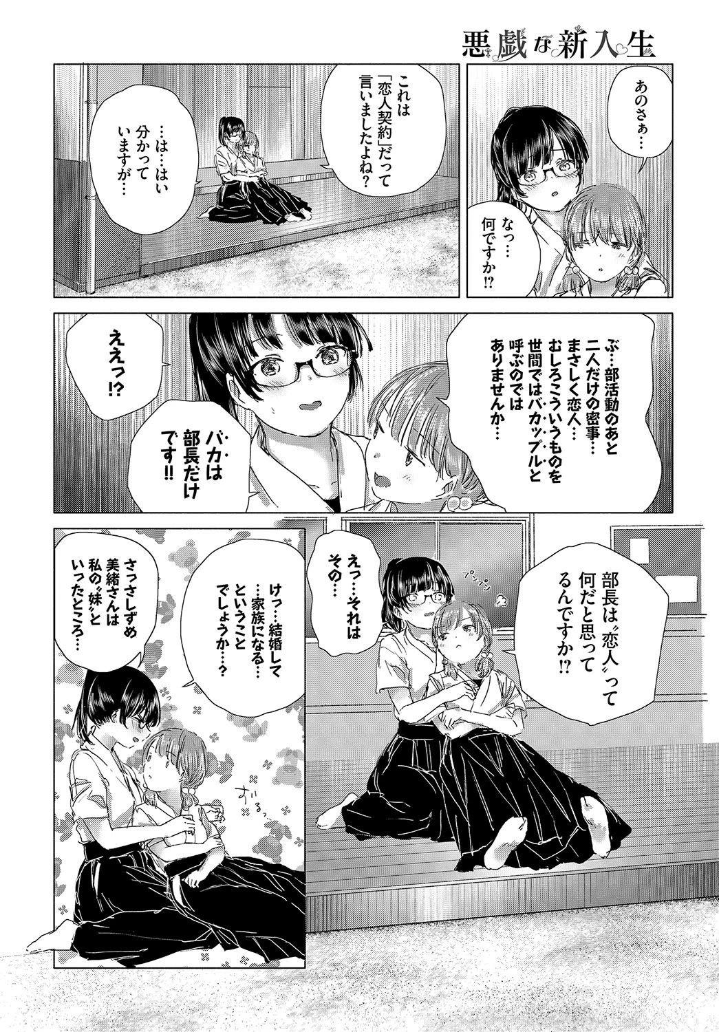 悪戯な新入生ページ4