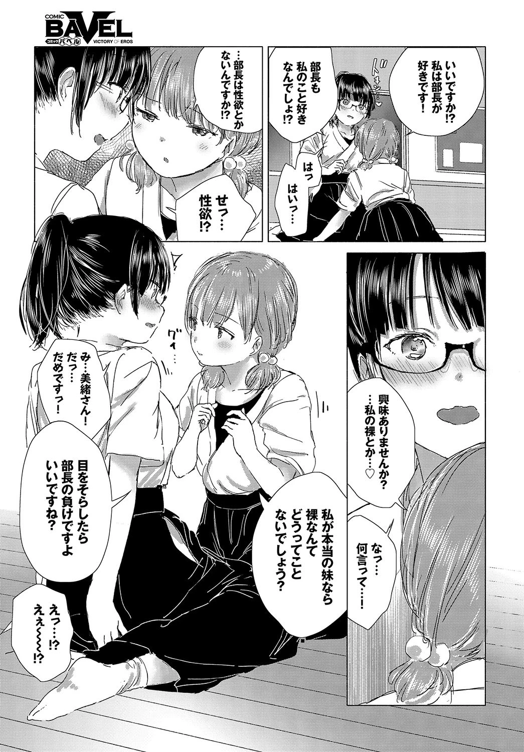 悪戯な新入生ページ5
