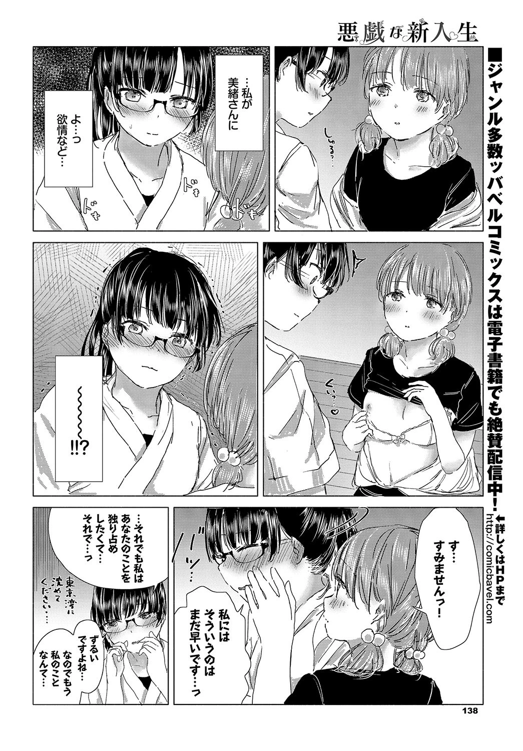 悪戯な新入生ページ6