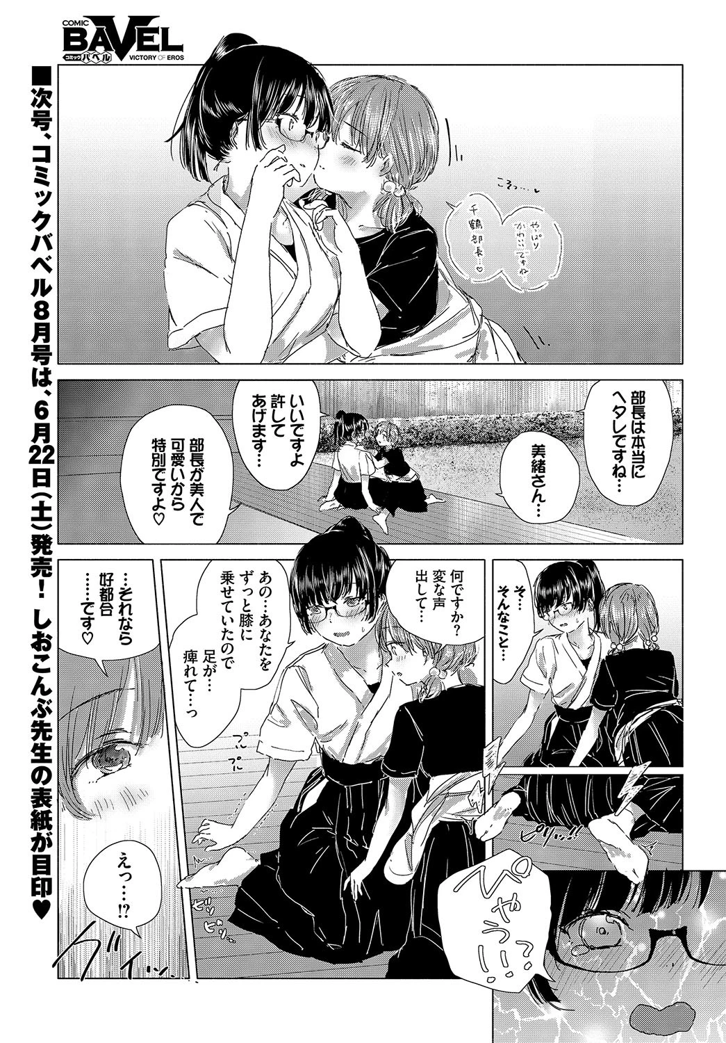 悪戯な新入生ページ7
