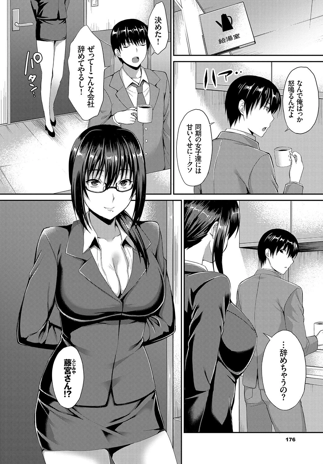 秘書のヒメゴトページ2