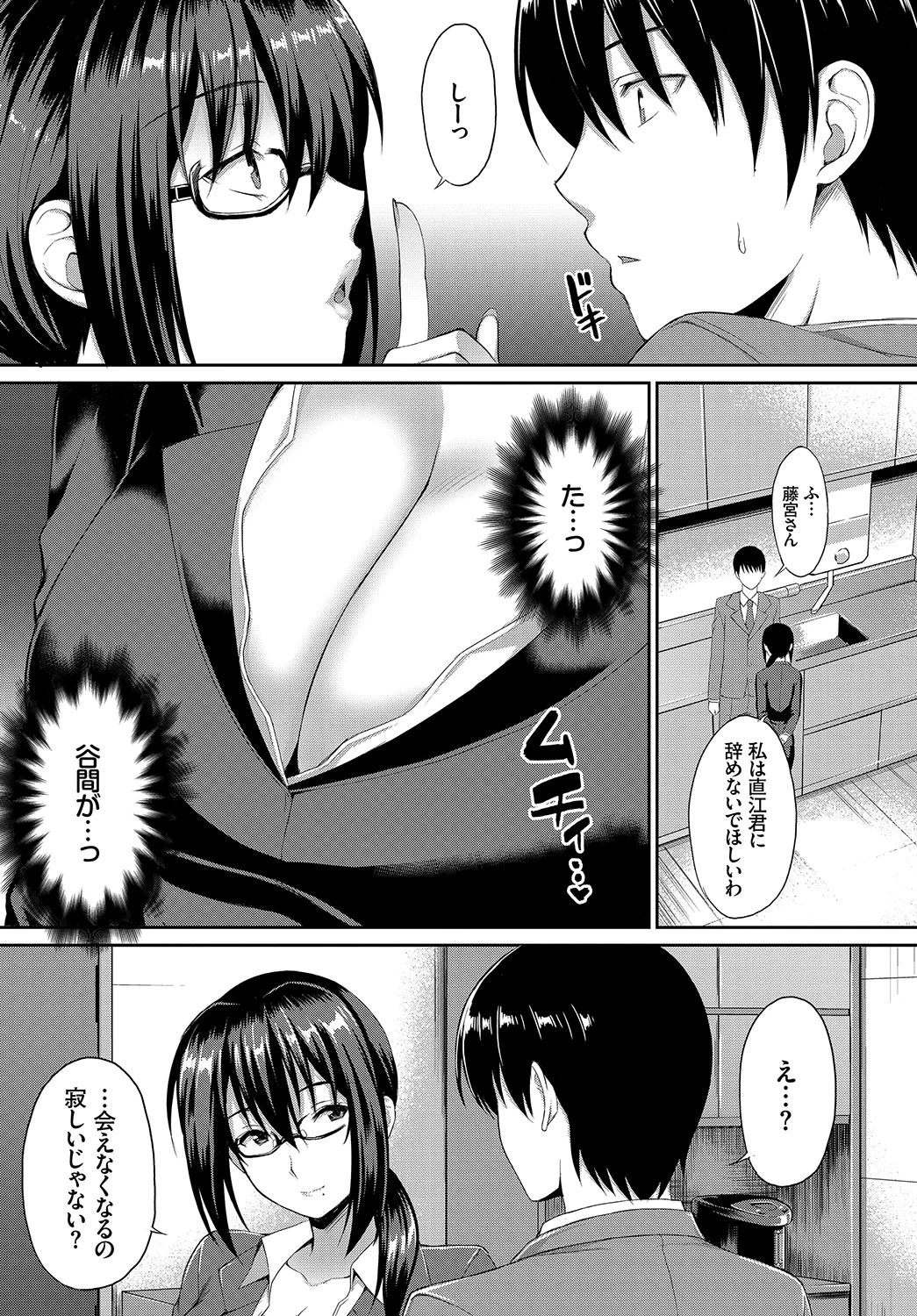 秘書のヒメゴトページ3