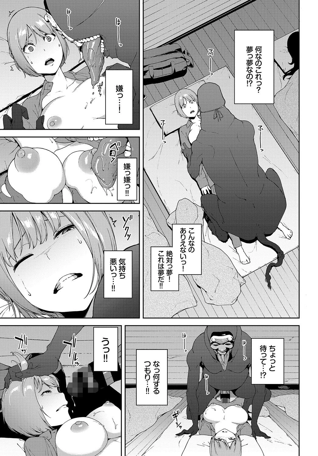 山祇-ヤマツミ-ページ7