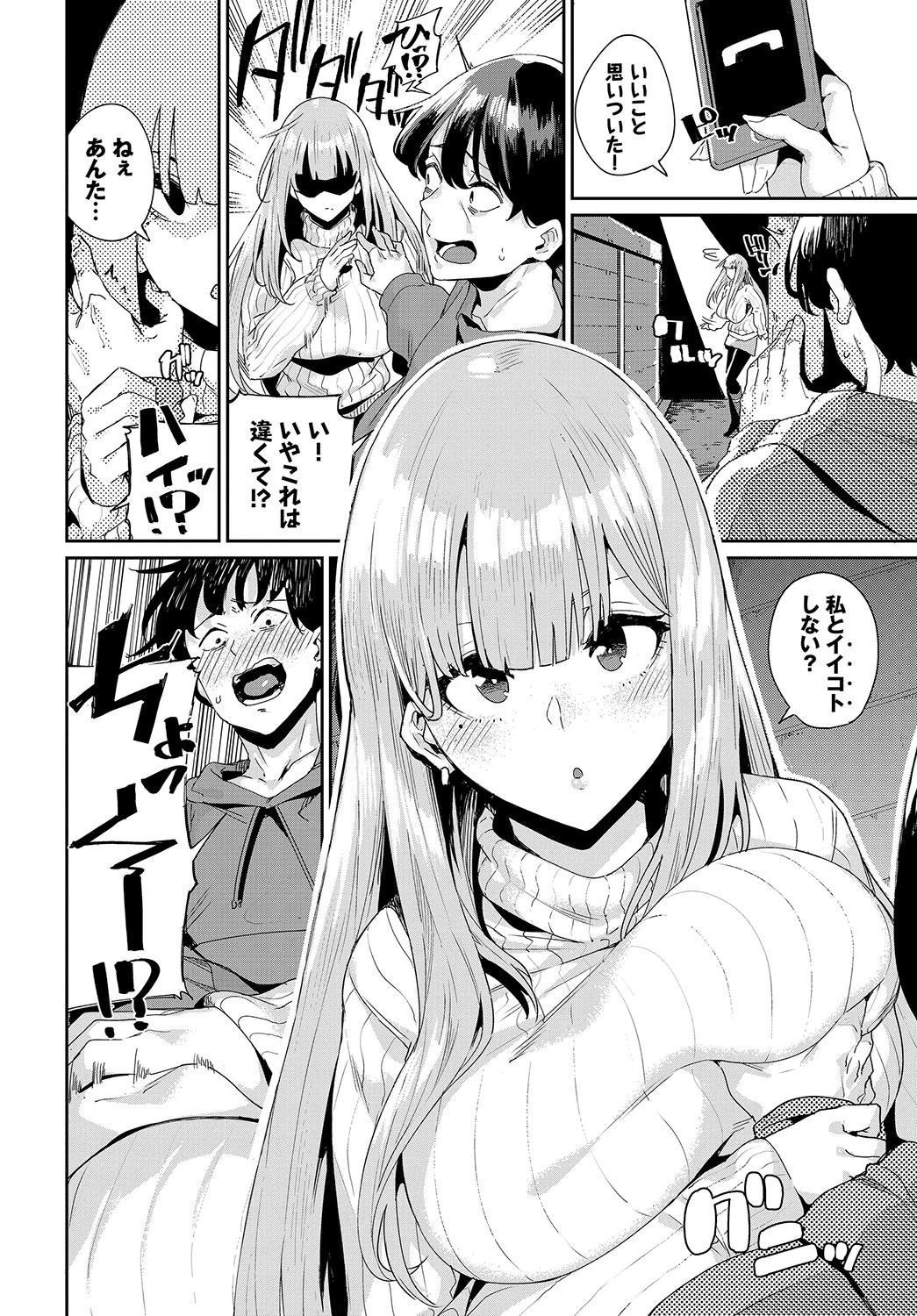 ストーカーは逃げられない！？ページ2
