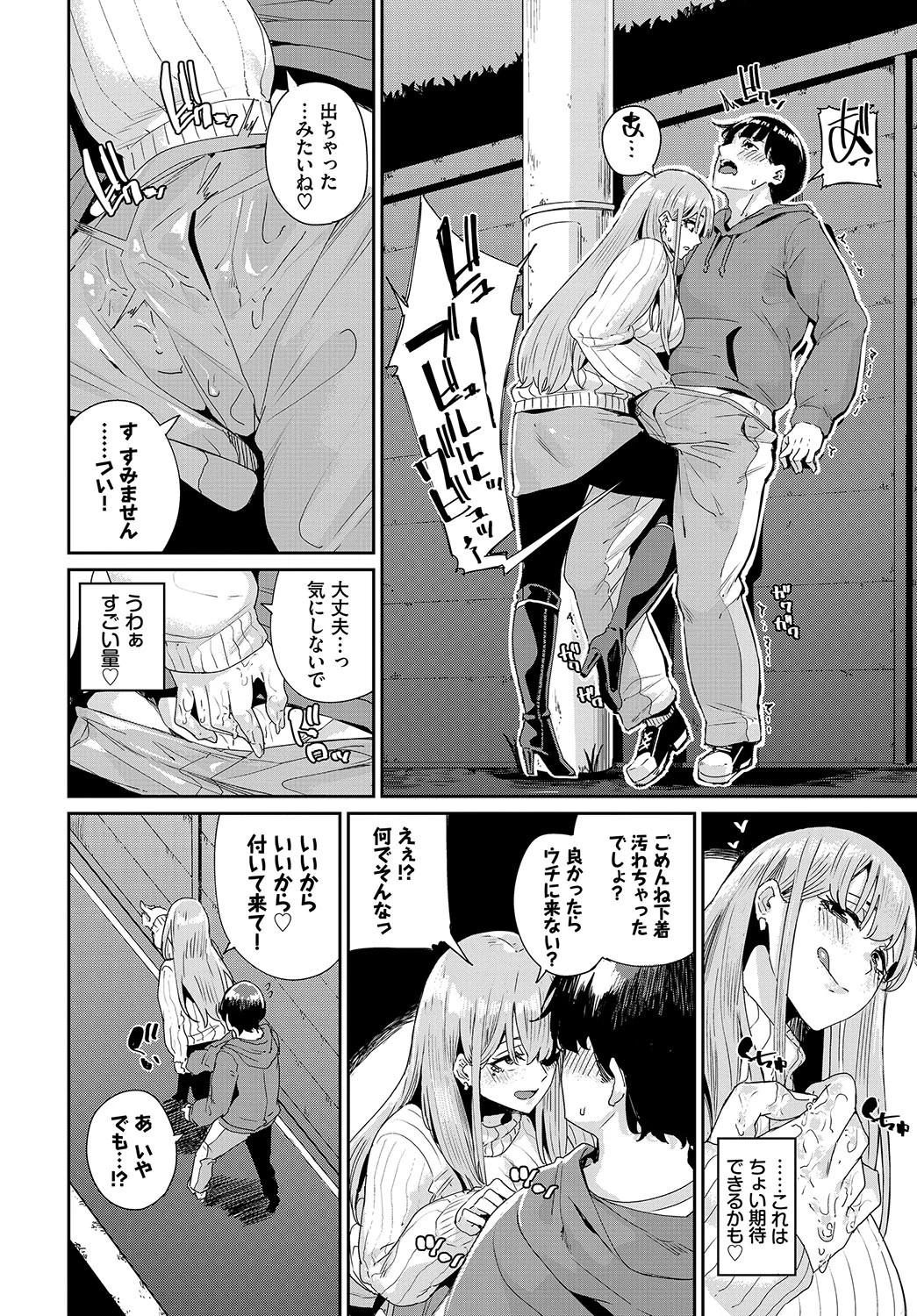 ストーカーは逃げられない！？ページ4