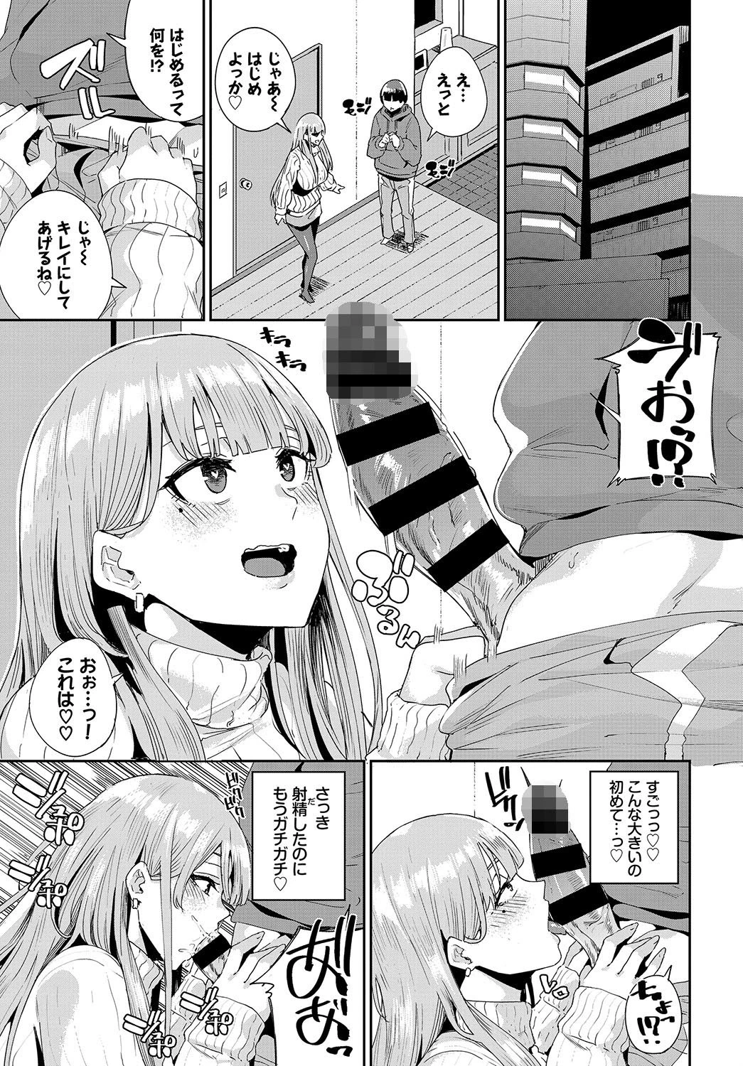 ストーカーは逃げられない！？ページ5