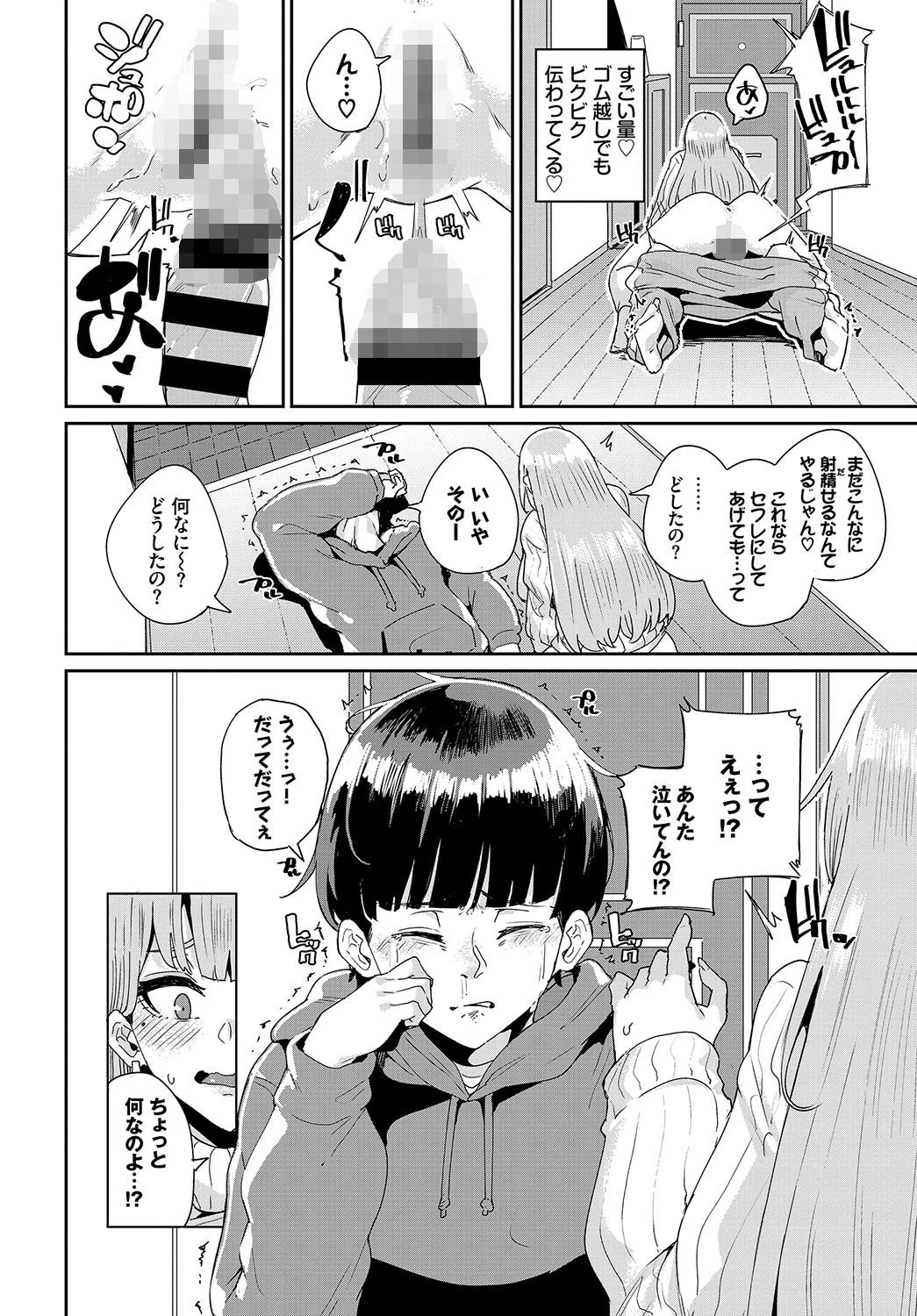 ストーカーは逃げられない！？ページ8
