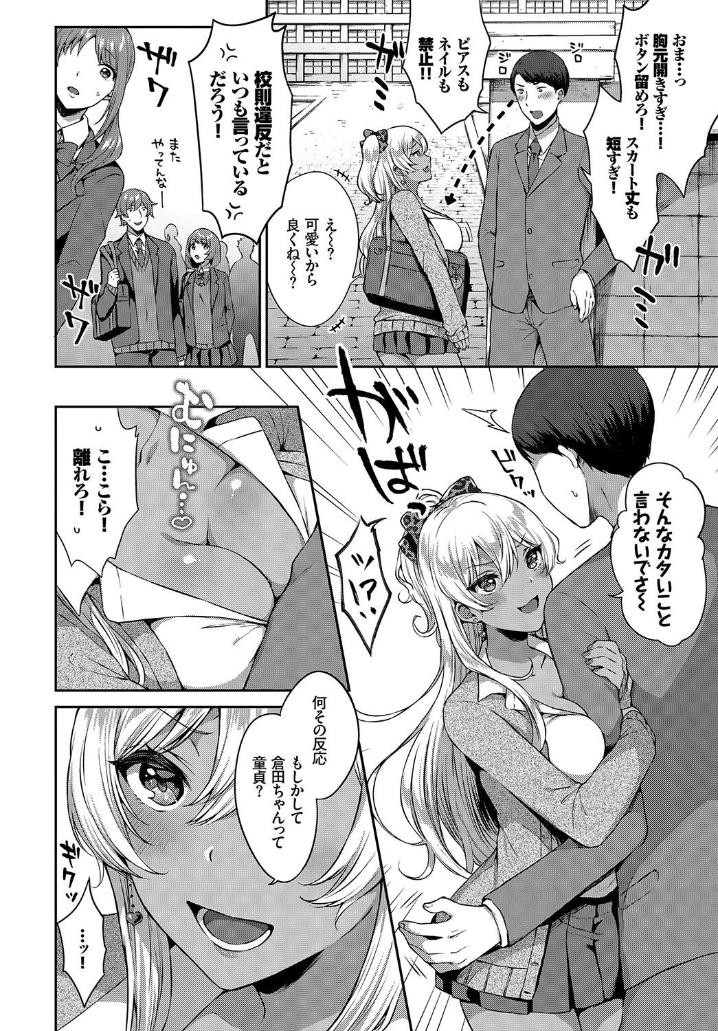 生意気ギャルの正し方ページ2