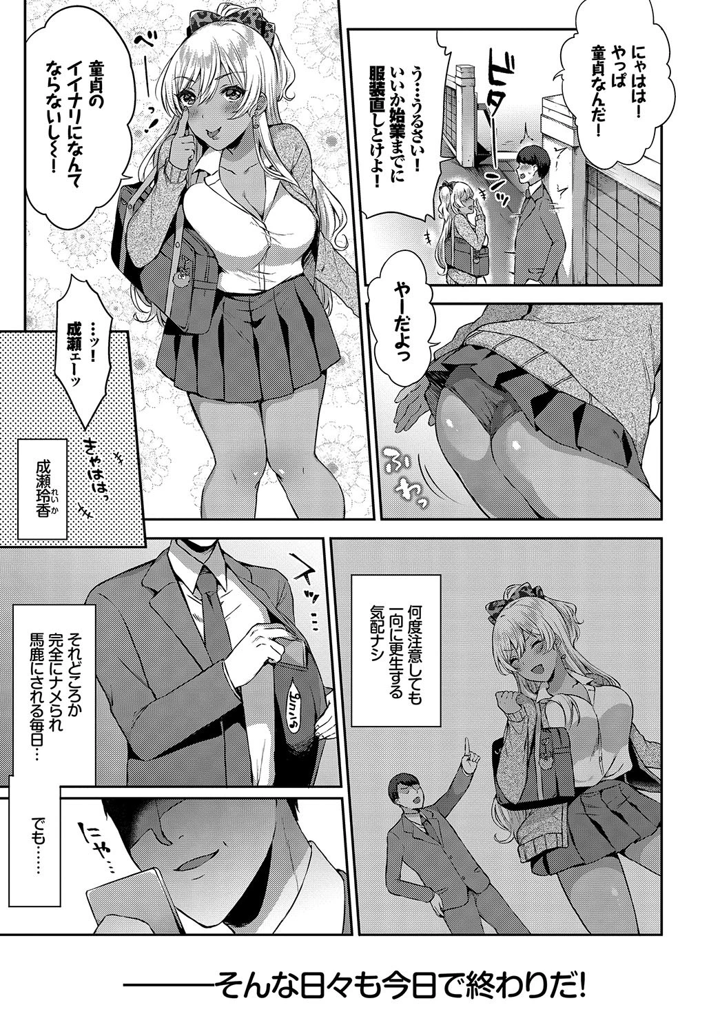生意気ギャルの正し方ページ3
