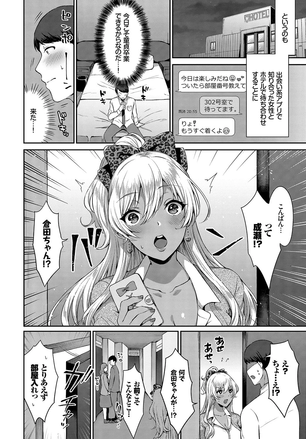 生意気ギャルの正し方ページ4