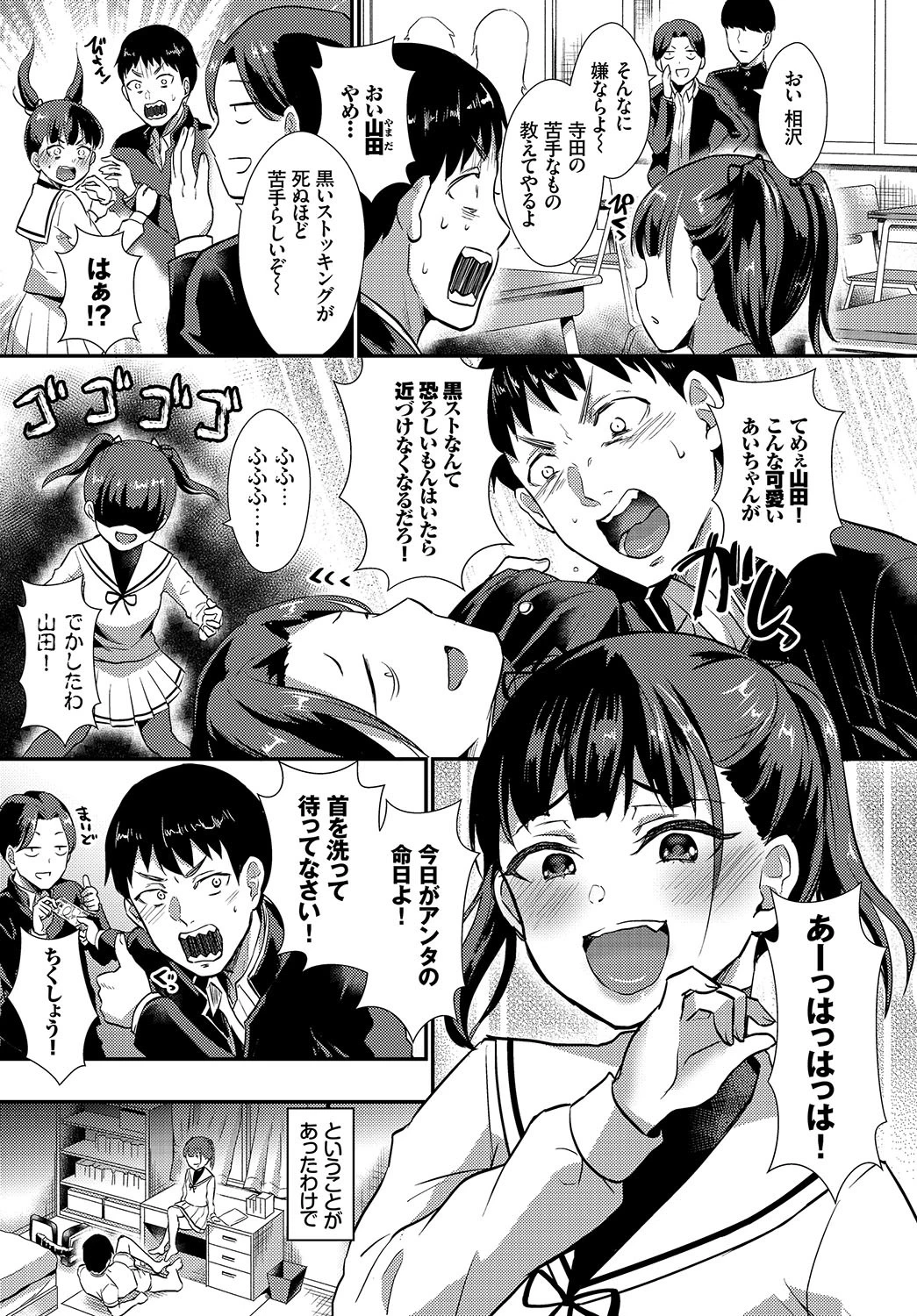 黒ストこわいページ3