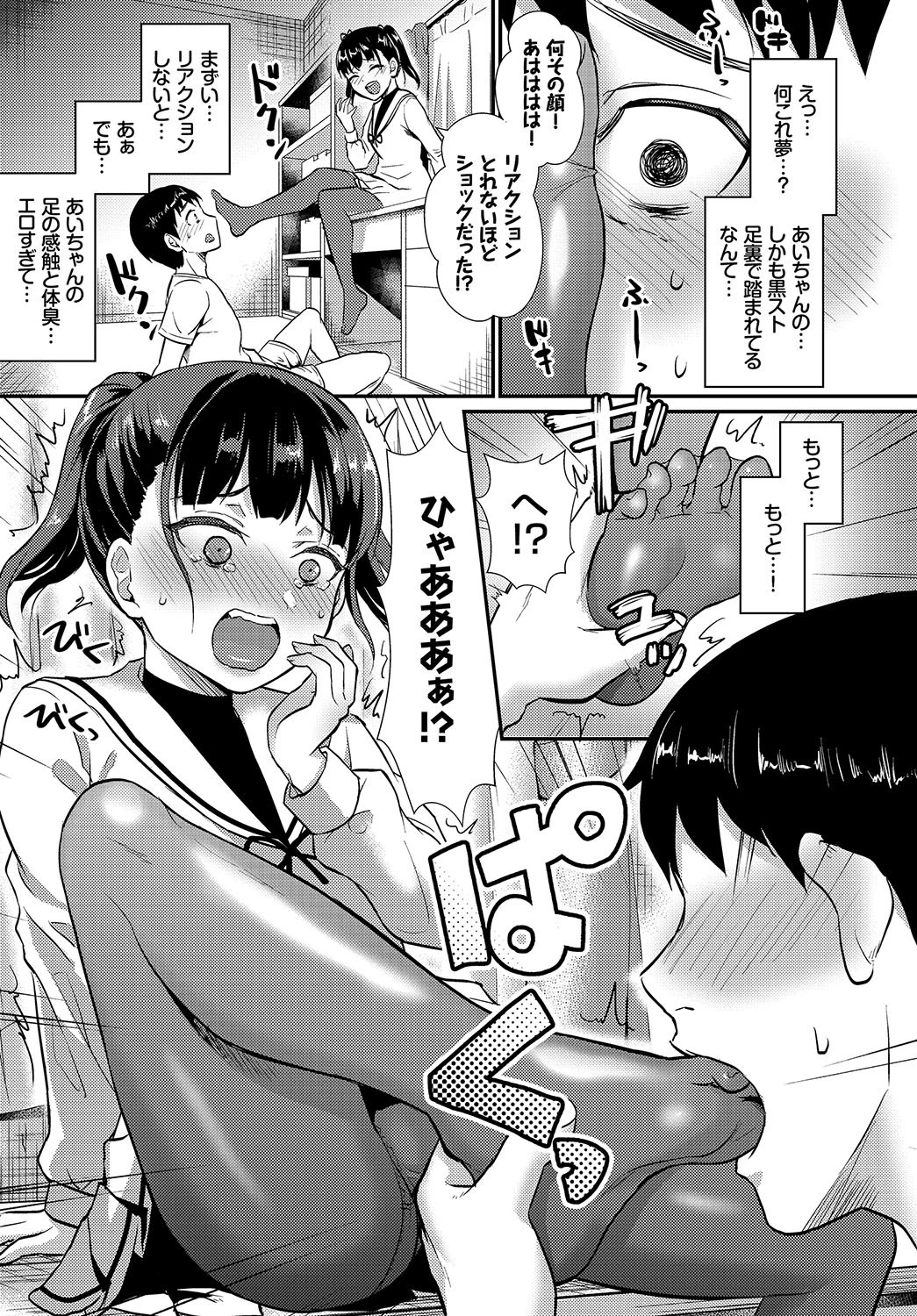 黒ストこわいページ5