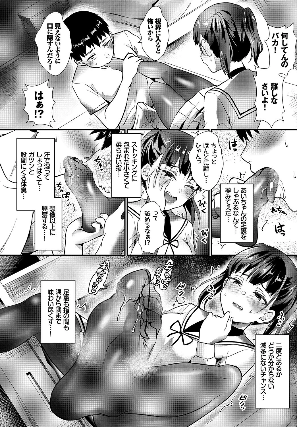 黒ストこわいページ6
