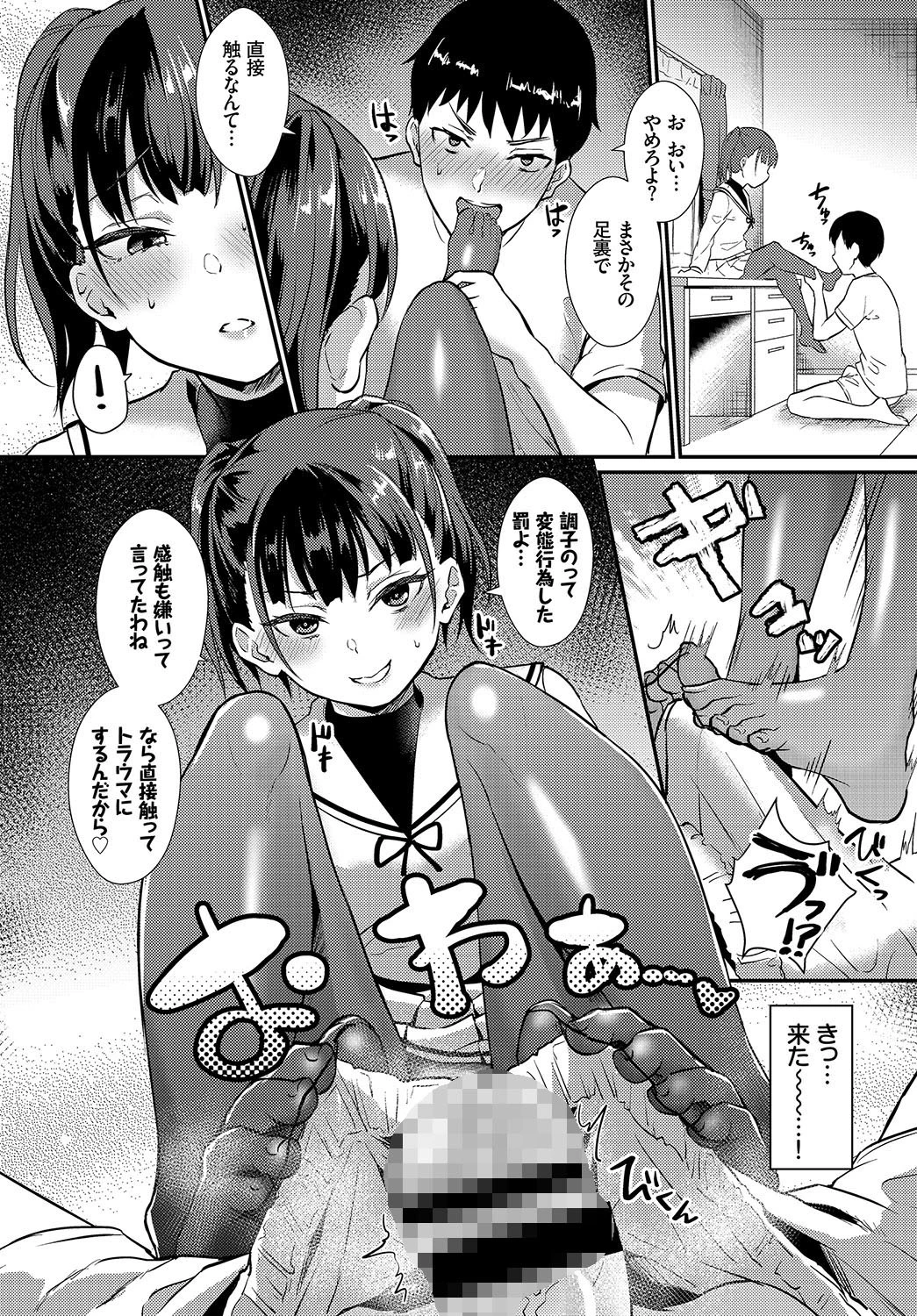 黒ストこわいページ8
