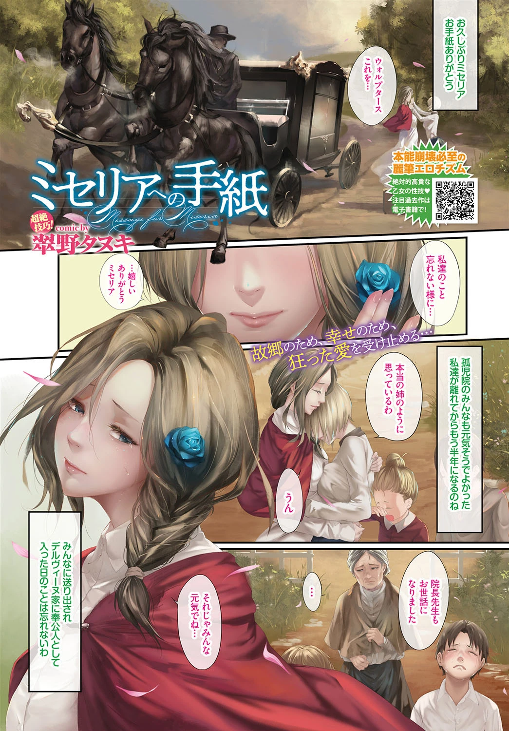 COMIC BAVEL 2019年8月号ページ3