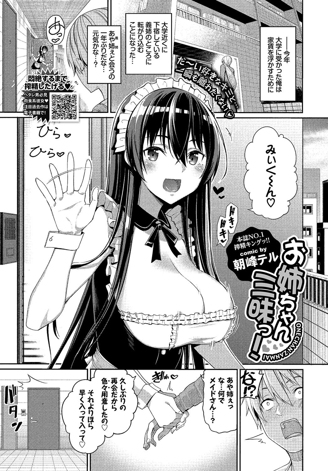 COMIC BAVEL 2019年8月号ページ5