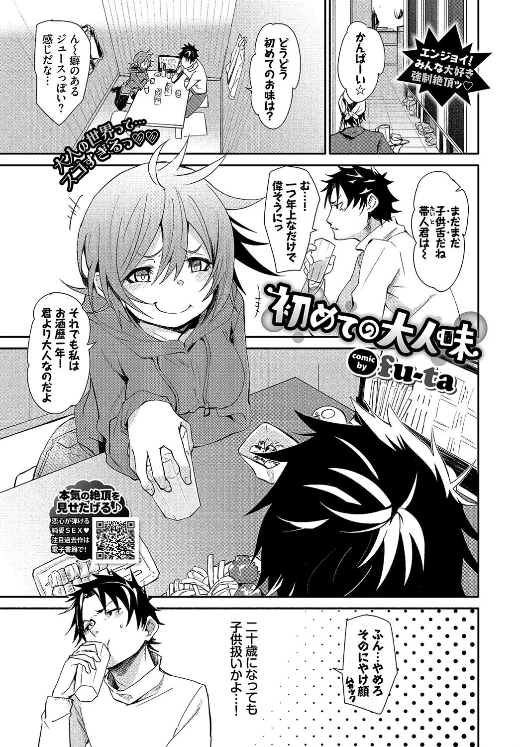 COMIC BAVEL 2019年8月号ページ6