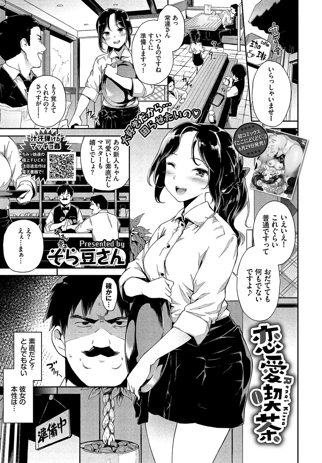 COMIC BAVEL 2019年8月号ページ12