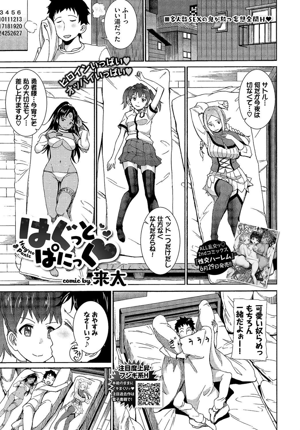 COMIC BAVEL 2019年8月号ページ13