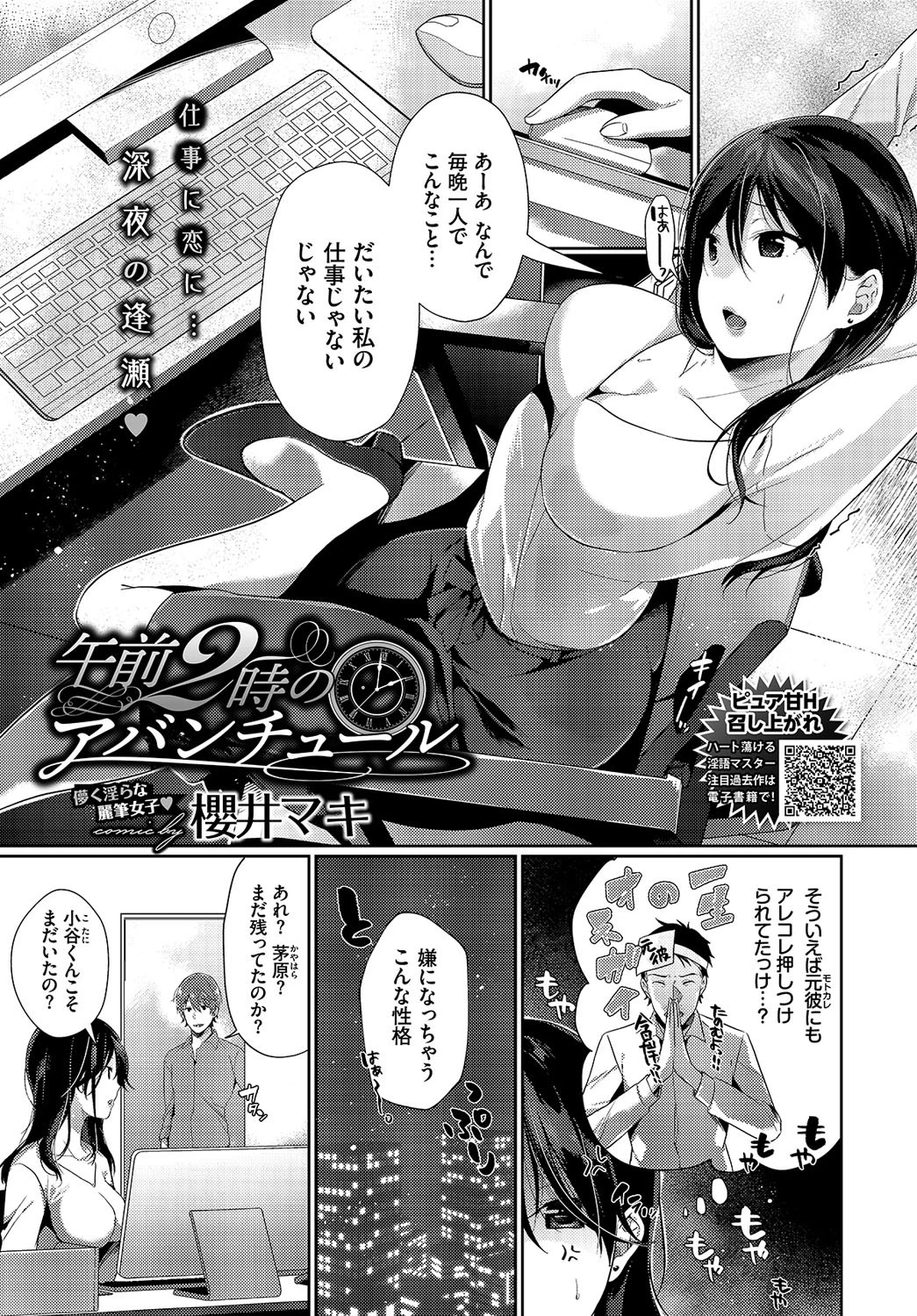 COMIC BAVEL 2019年8月号ページ16