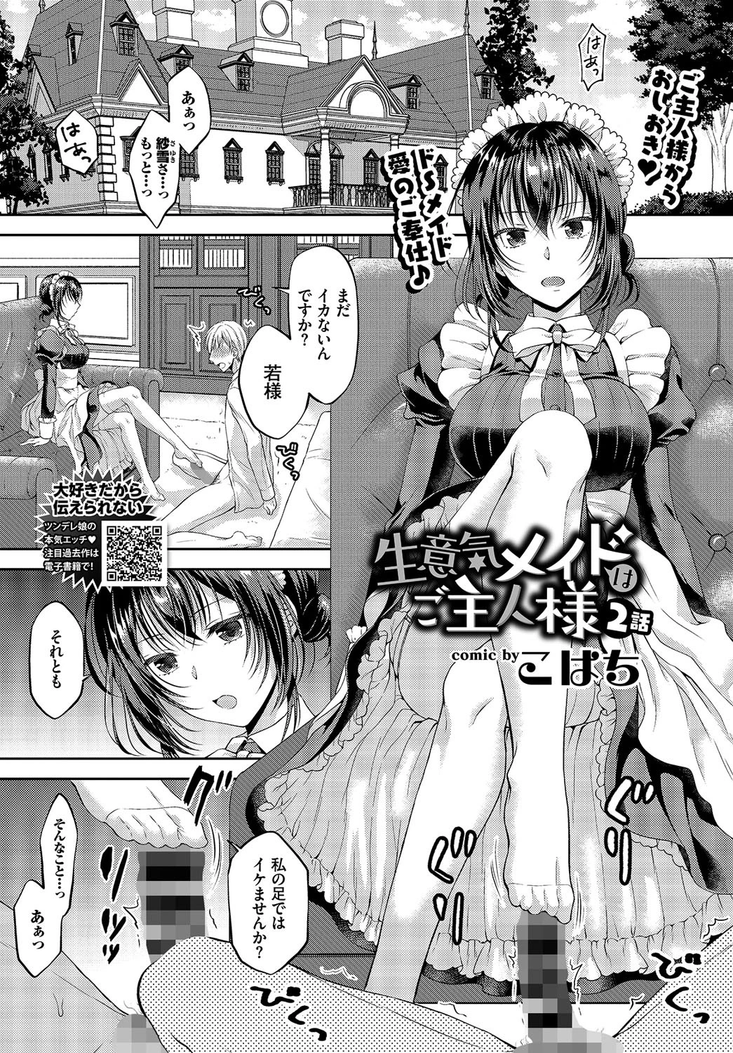COMIC BAVEL 2019年8月号ページ18