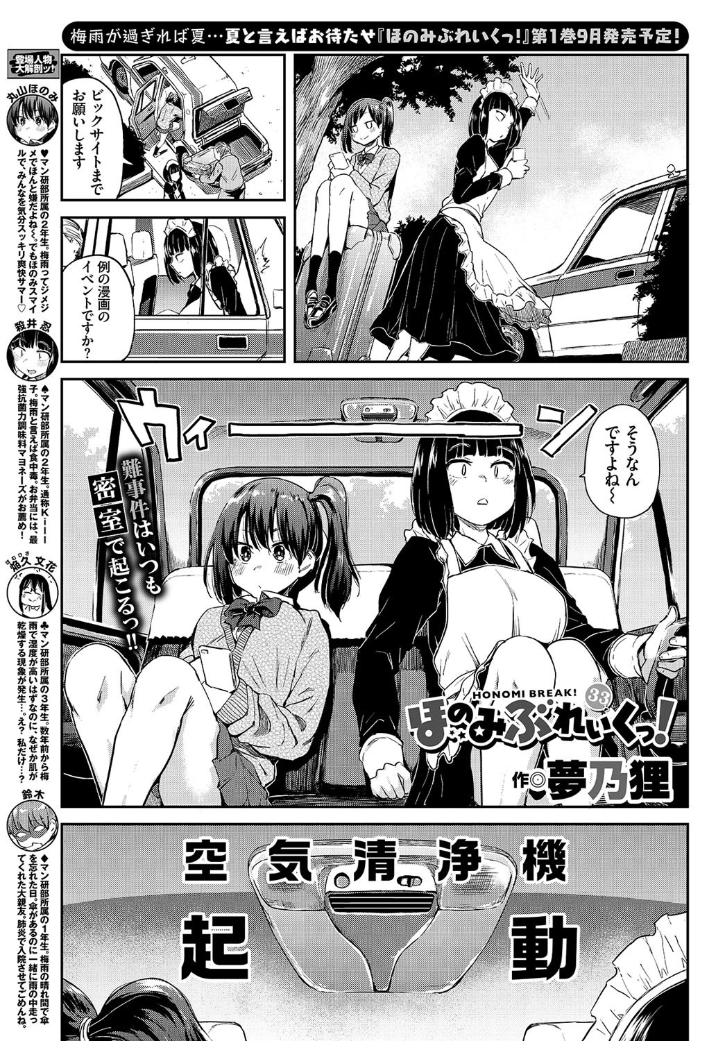 COMIC BAVEL 2019年8月号ページ20