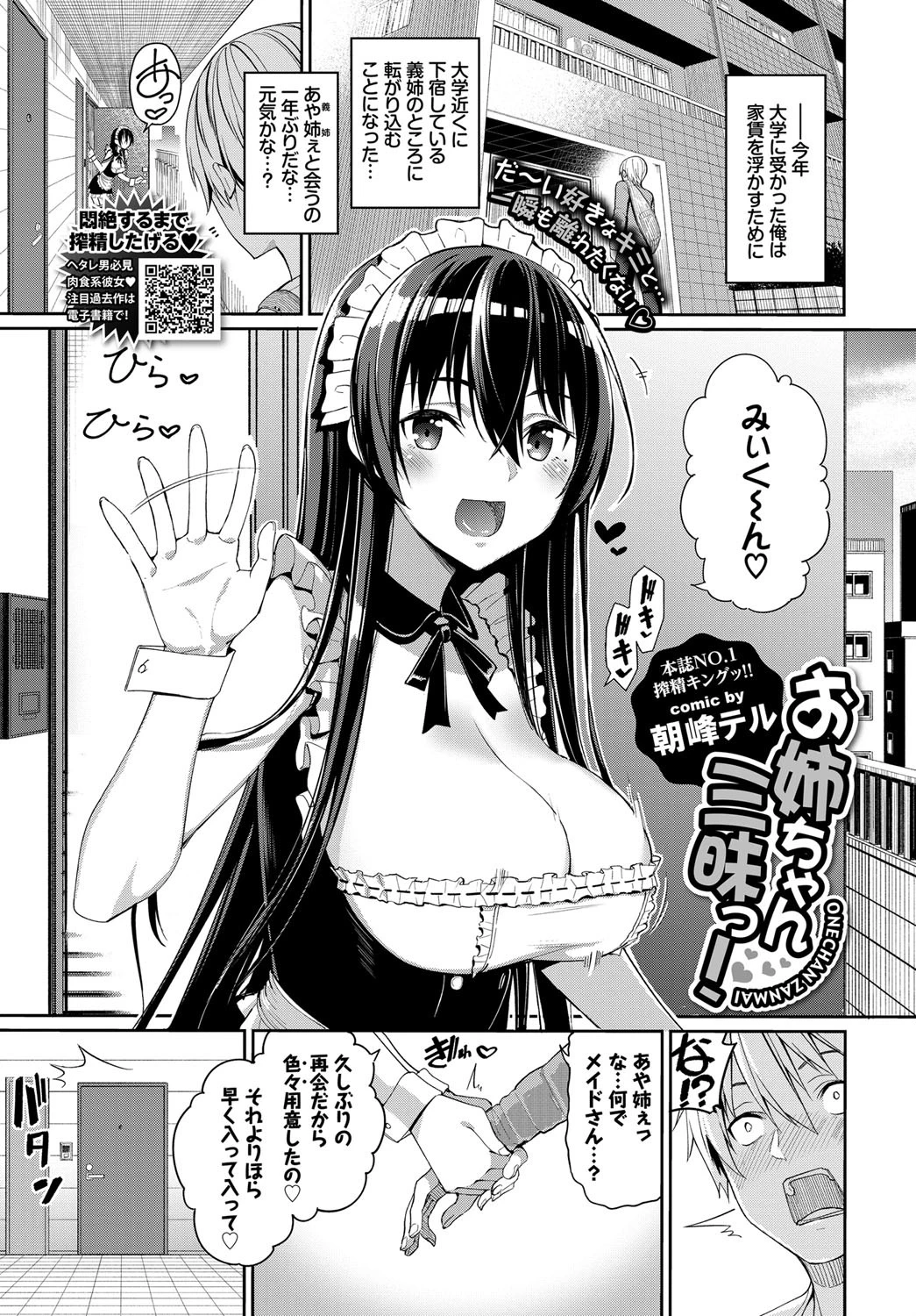 お姉ちゃん三昧っ!