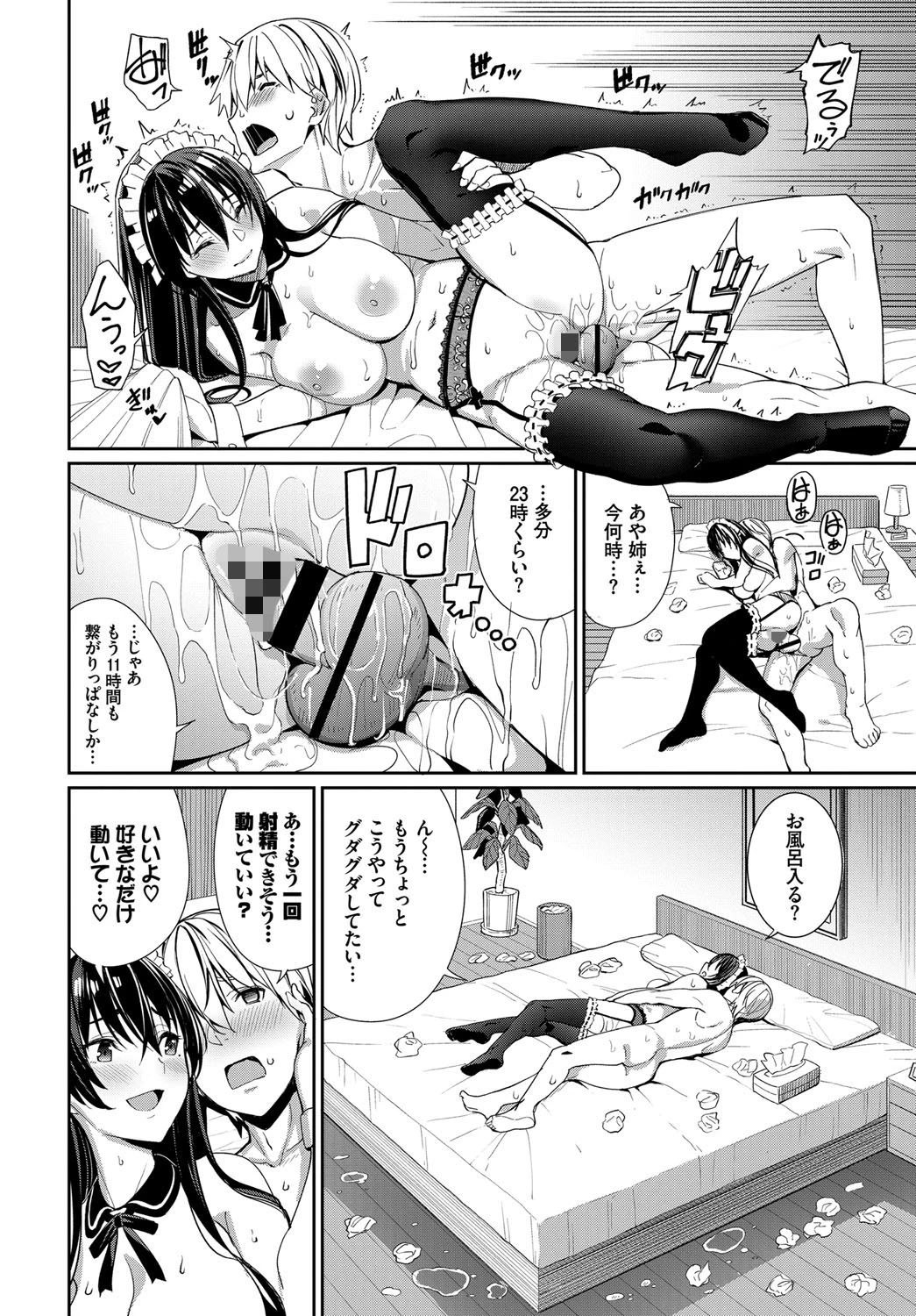 お姉ちゃん三昧っ!ページ8