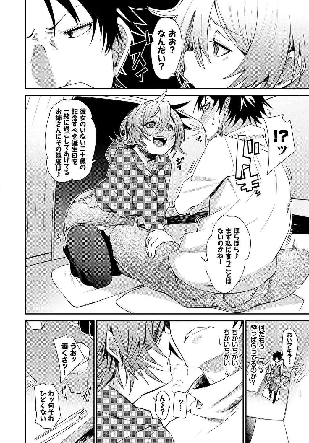 初めての大人味ページ2