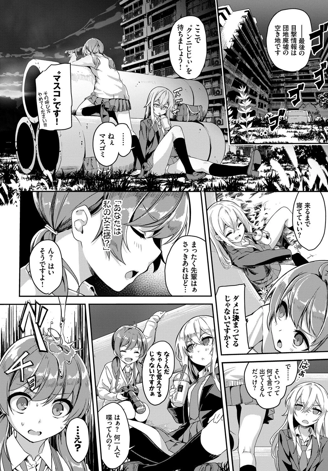 都市伝説！クンニじじいページ3