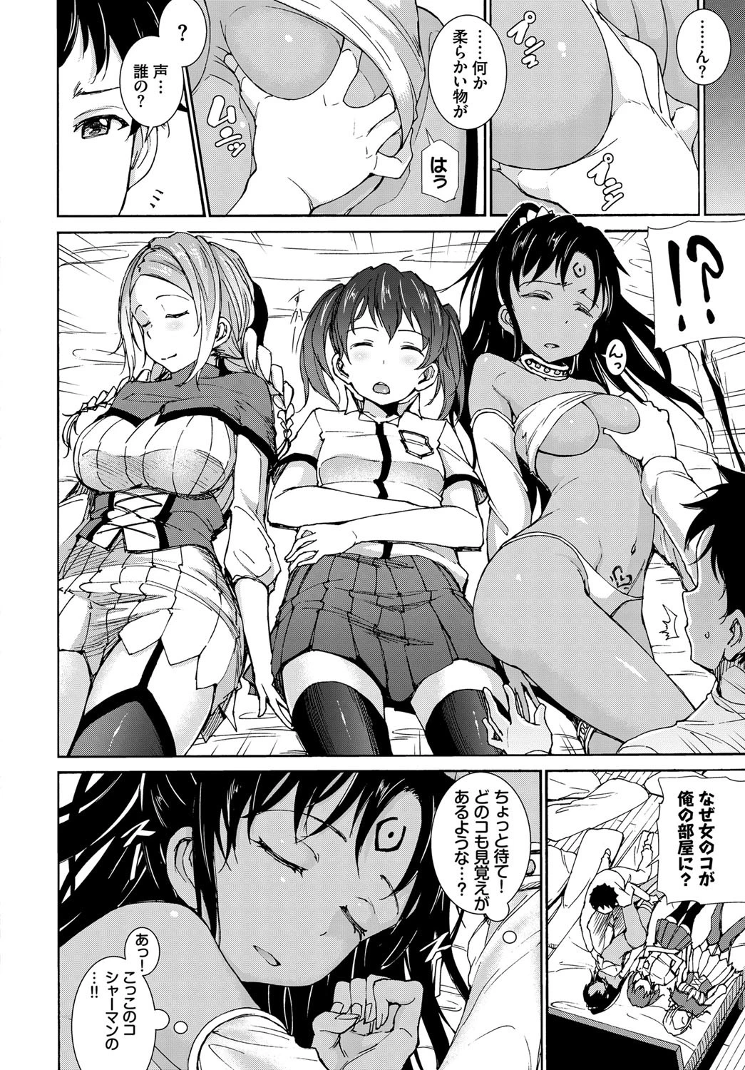 はぐっとぱにっくページ2
