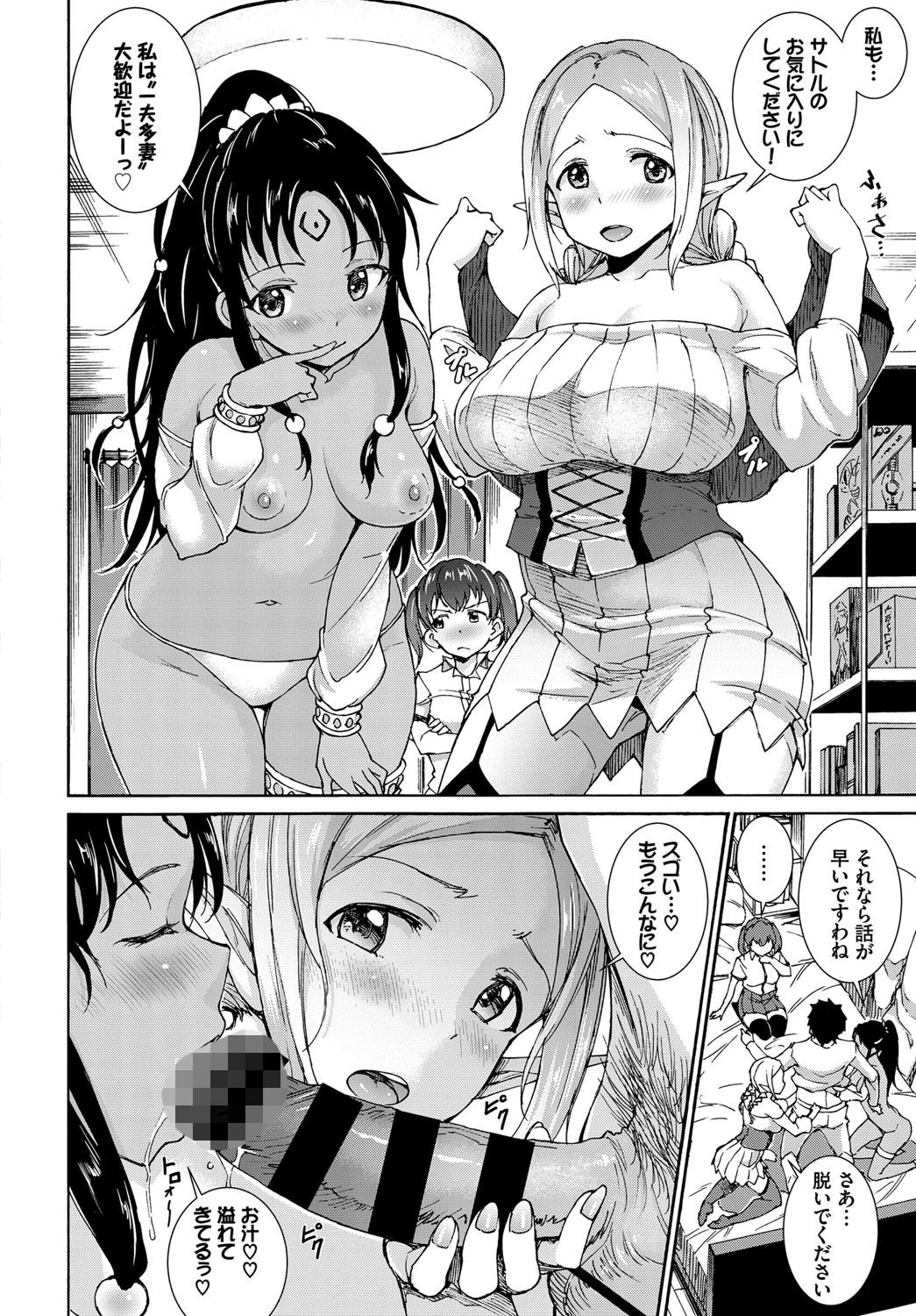 はぐっとぱにっくページ6