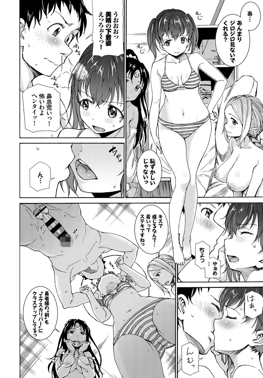 はぐっとぱにっくページ8
